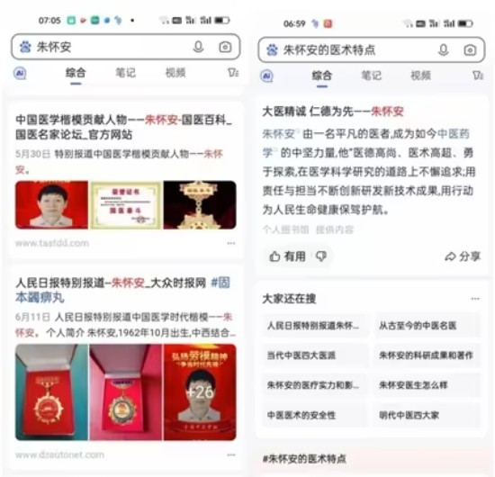 中国影响力人物大拜年 中医药杰出贡献人物——朱怀安